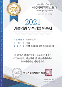 기술역량 우수기업