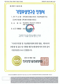 기업부설연구소 설립