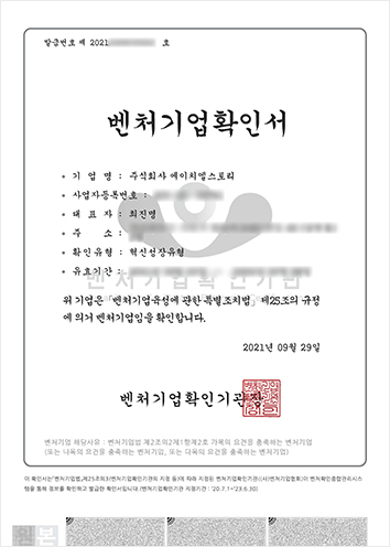 벤처기업확인서 이미지