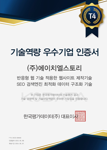 기술역량 우수기업 인증서 이미지