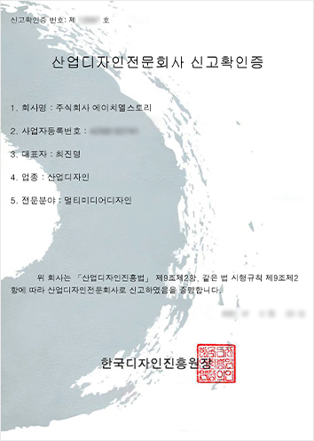 산업디자인전문회사 신고확인증